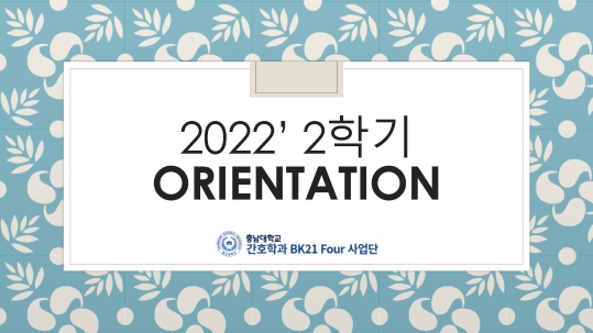 2022-2 orientation