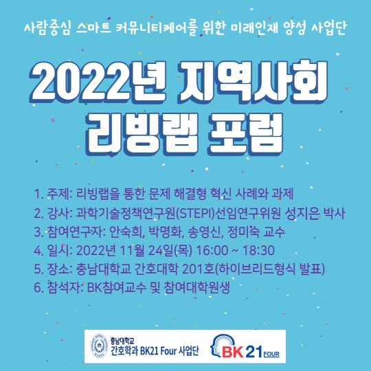 2022년 리빙랩 포럼_성지은 박사